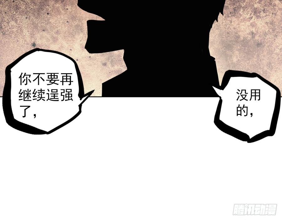 次元战争·红龙 骄傲的囚牢（上） 第46页