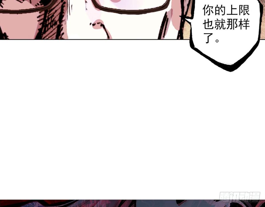 次元战争·红龙 骄傲的囚牢（上） 第48页