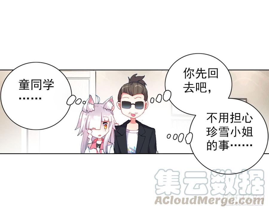 次元战争·红龙 骄傲的囚牢（上） 第41页