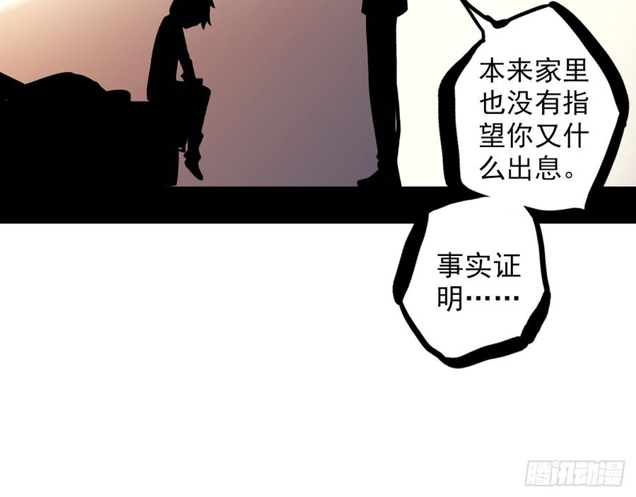 次元战争·红龙 骄傲的囚牢（上） 第43页