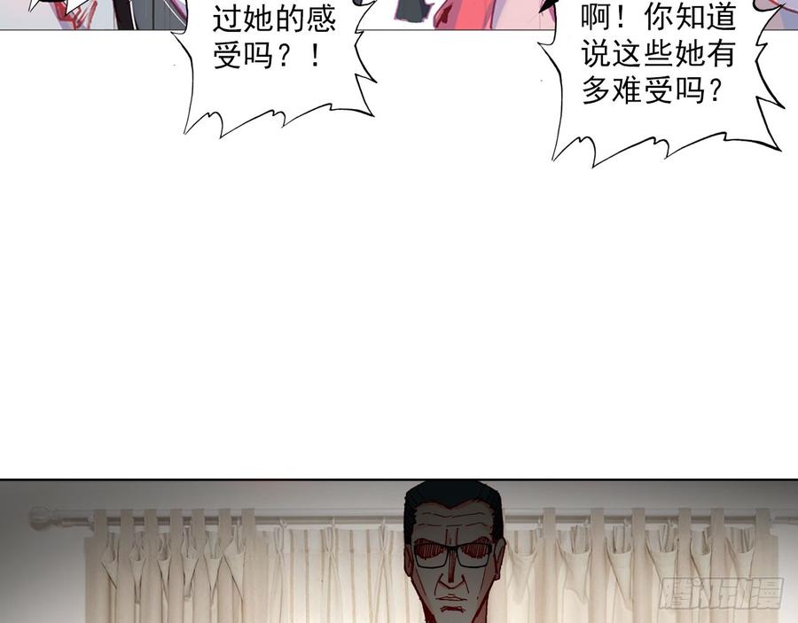 次元战争·红龙 骄傲的囚牢（下） 第20页