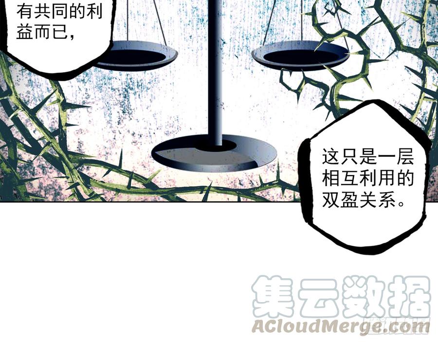 次元战争·红龙 骄傲的囚牢（下） 第11页