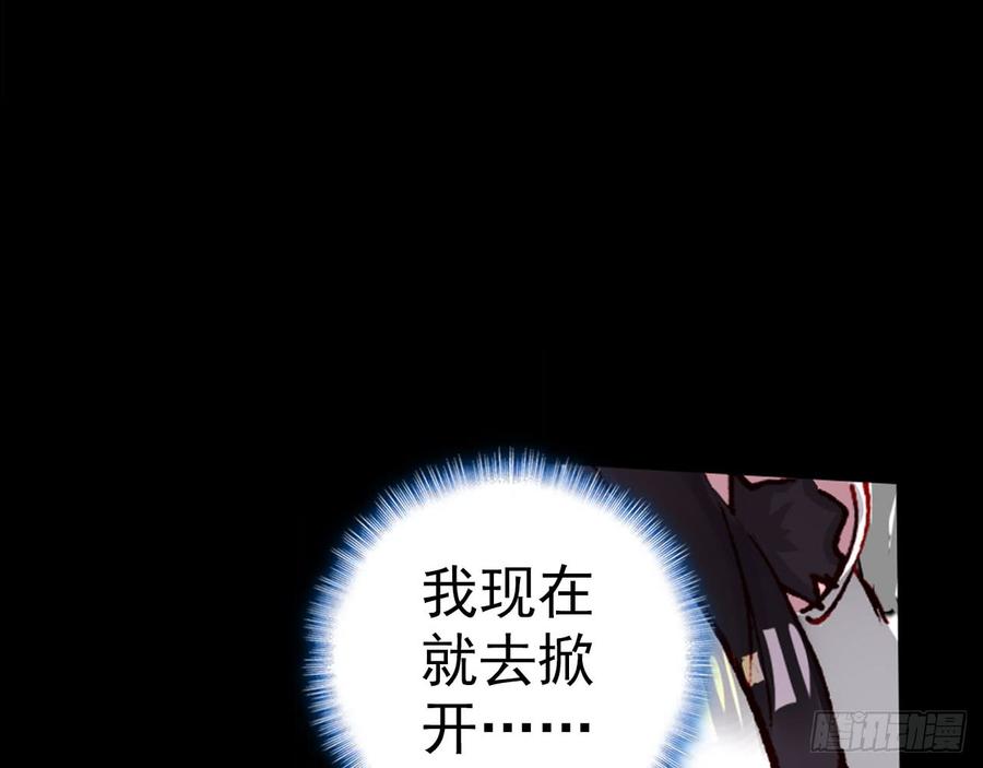 次元战争·红龙 骄傲的囚牢（下） 第50页