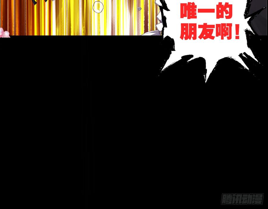 次元战争·红龙 骄傲的囚牢（下） 第64页