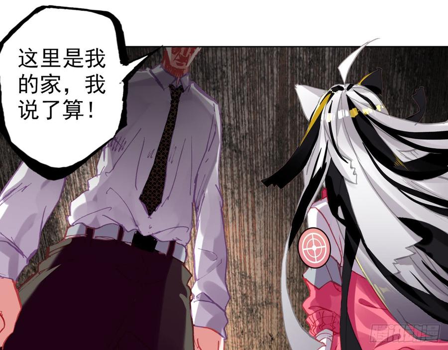 次元战争·红龙 骄傲的囚牢（下） 第32页