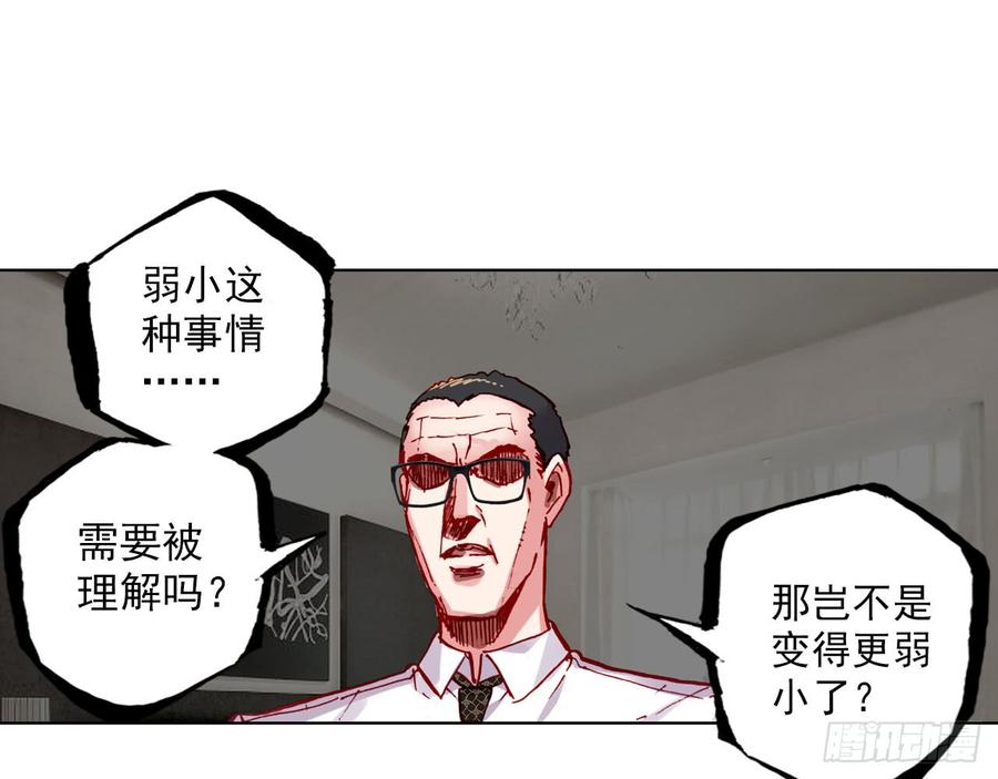 次元战争·红龙 骄傲的囚牢（下） 第27页