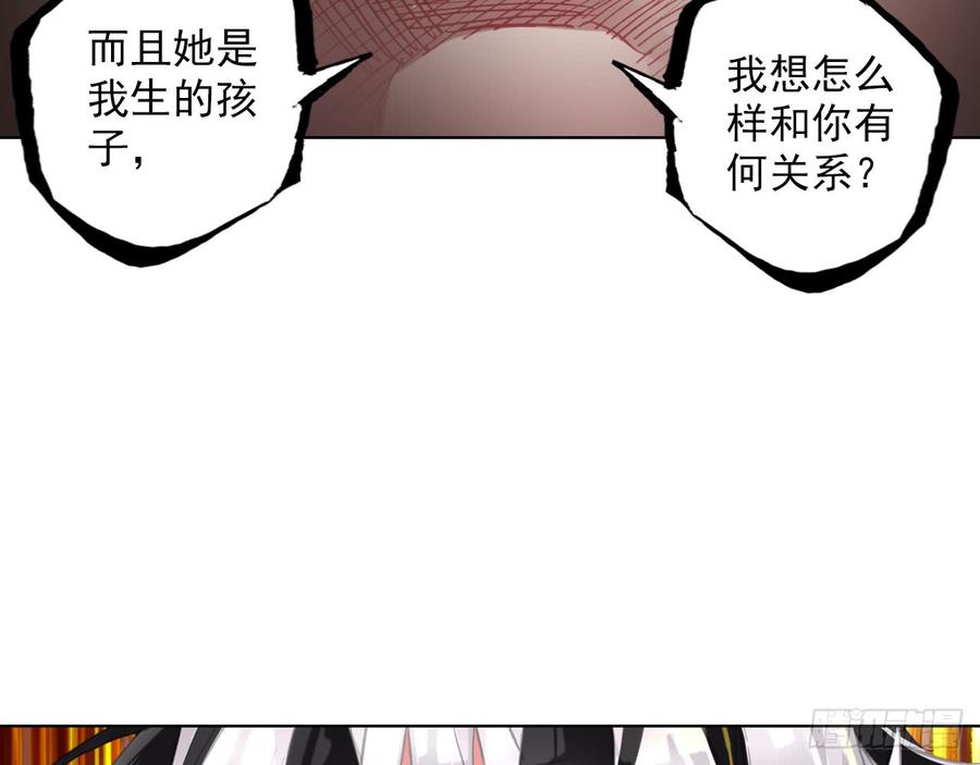 次元战争·红龙 骄傲的囚牢（下） 第30页