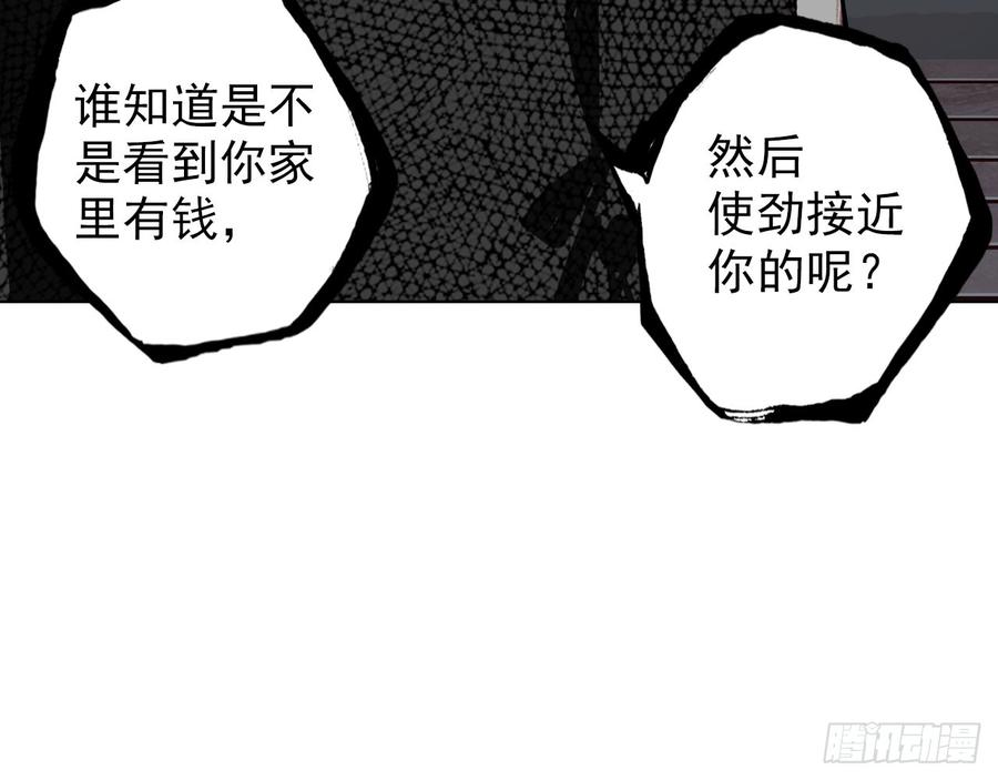 次元战争·红龙 骄傲的囚牢（下） 第16页