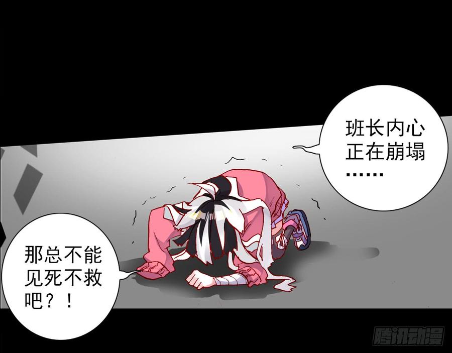 次元战争·红龙 骄傲的囚牢（下） 第60页