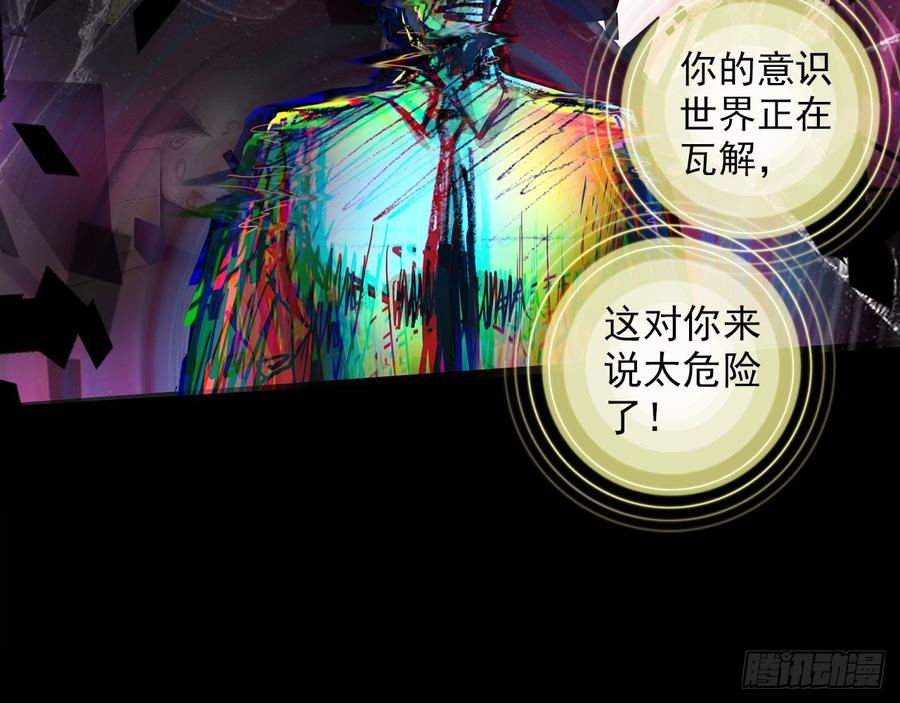 次元战争·红龙 骄傲的囚牢（下） 第59页