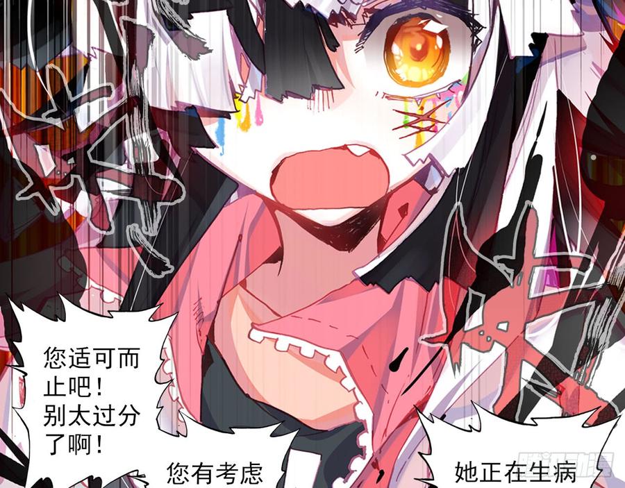 次元战争·红龙 骄傲的囚牢（下） 第19页
