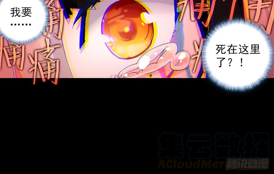 次元战争·红龙 轮回之悔（上） 第51页