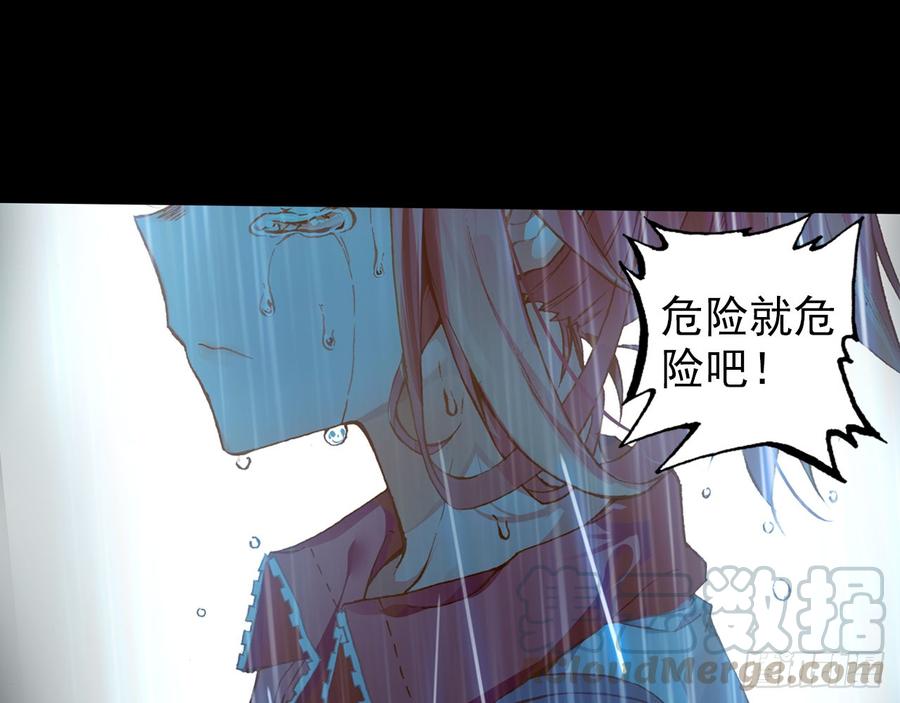 次元战争·红龙 轮回之悔（上） 第21页