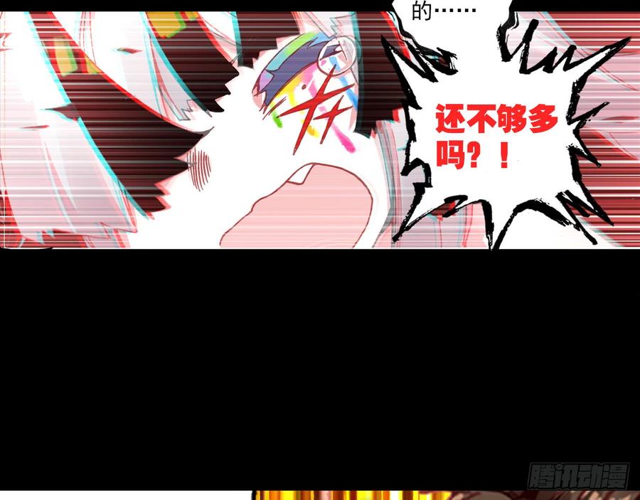 次元战争·红龙 轮回之悔（上） 第9页