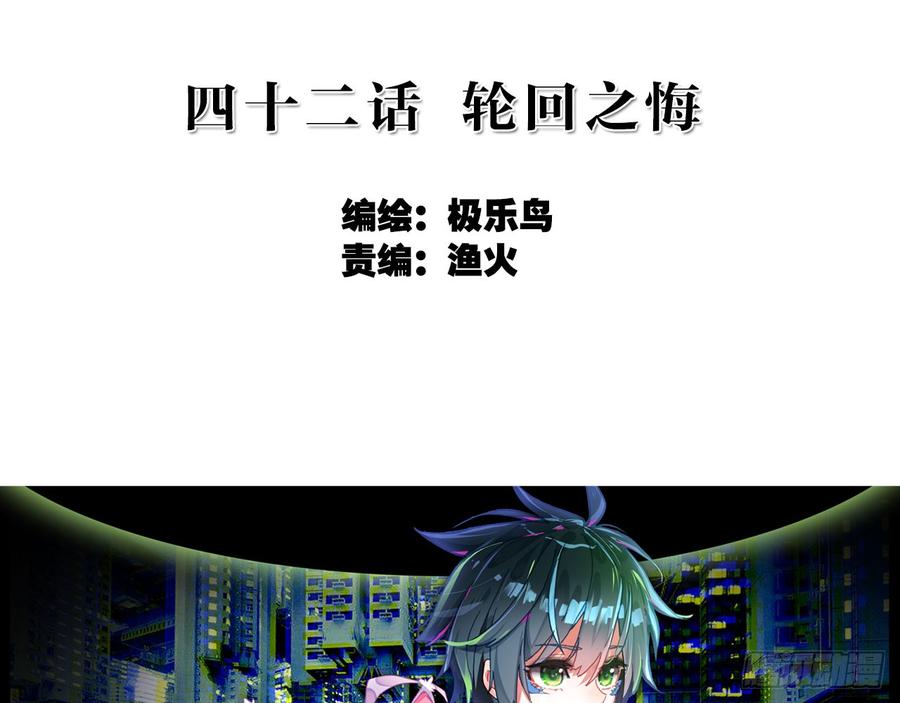 次元战争·红龙 轮回之悔（上） 第2页