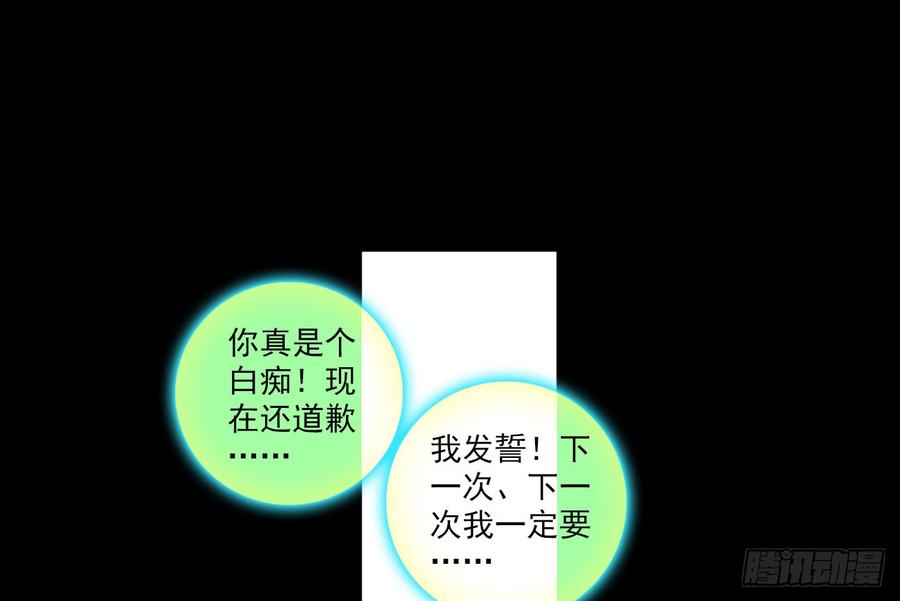 次元战争·红龙 轮回之悔（下） 第46页