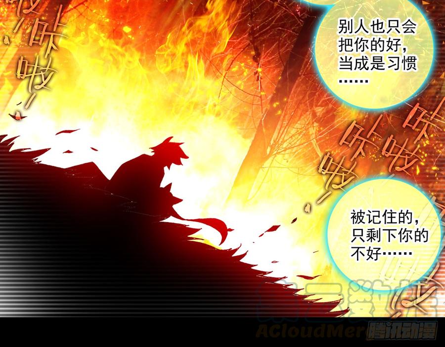 次元战争·红龙 轮回之悔（下） 第41页