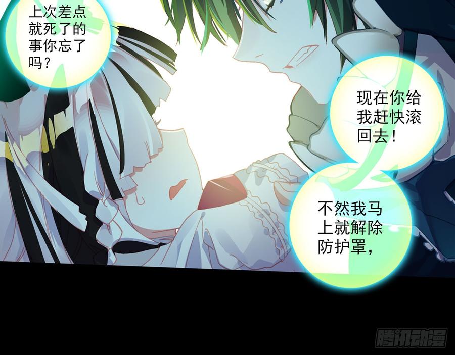 次元战争·红龙 轮回之悔（下） 第10页