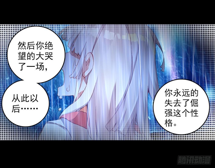 次元战争·红龙 轮回之悔（下） 第26页