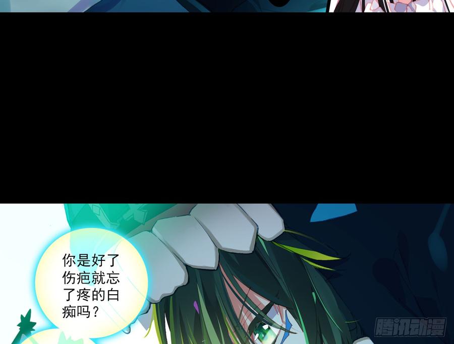 次元战争·红龙 轮回之悔（下） 第9页