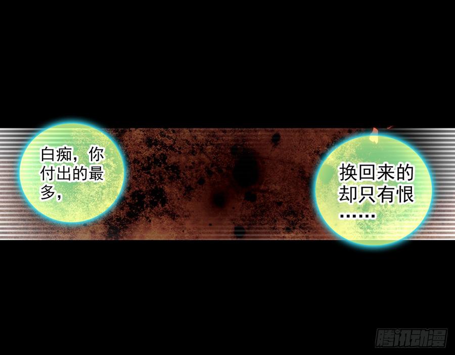 次元战争·红龙 轮回之悔（下） 第42页