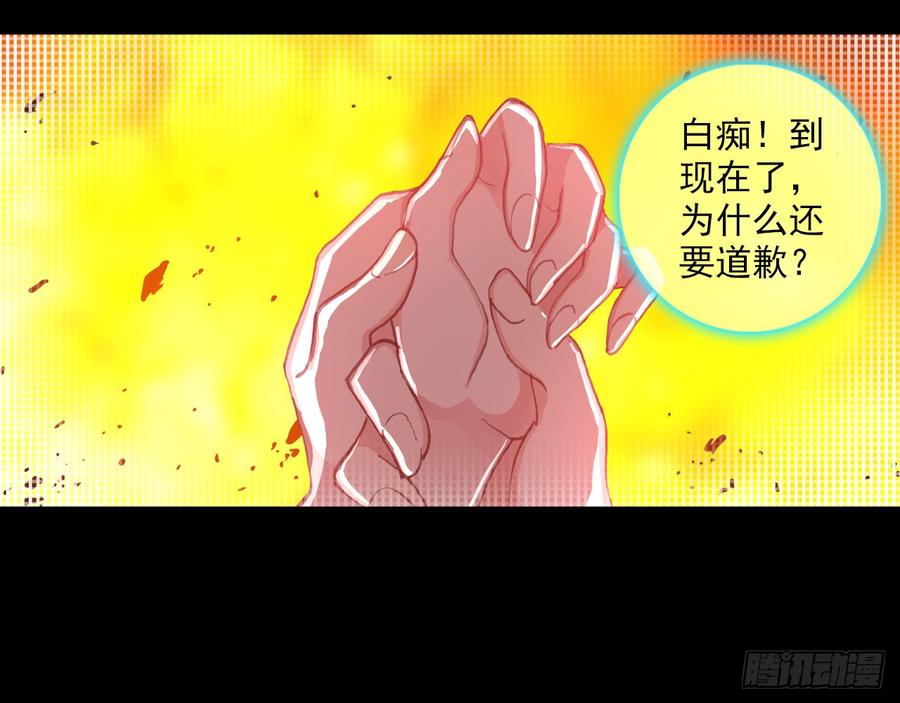 次元战争·红龙 轮回之悔（下） 第39页