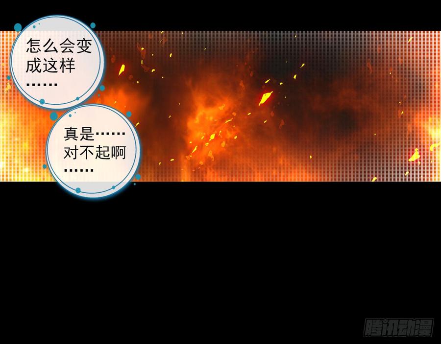 次元战争·红龙 轮回之悔（下） 第38页