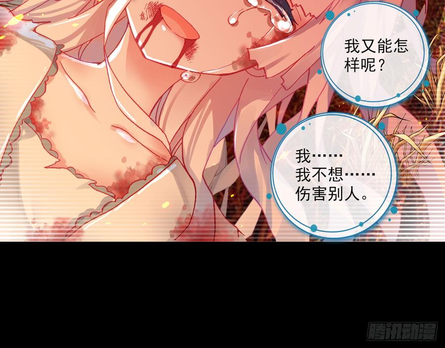 次元战争·红龙 轮回之悔（下） 第44页