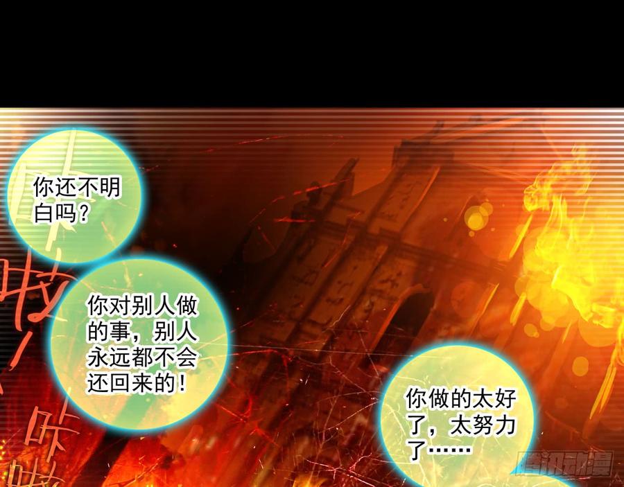 次元战争·红龙 轮回之悔（下） 第40页