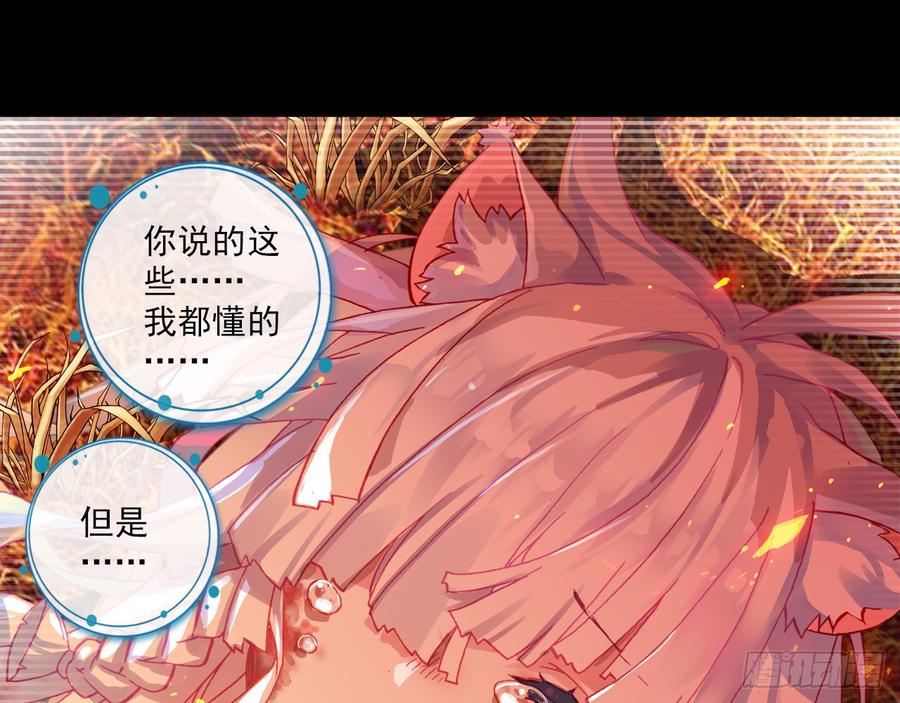 次元战争·红龙 轮回之悔（下） 第43页