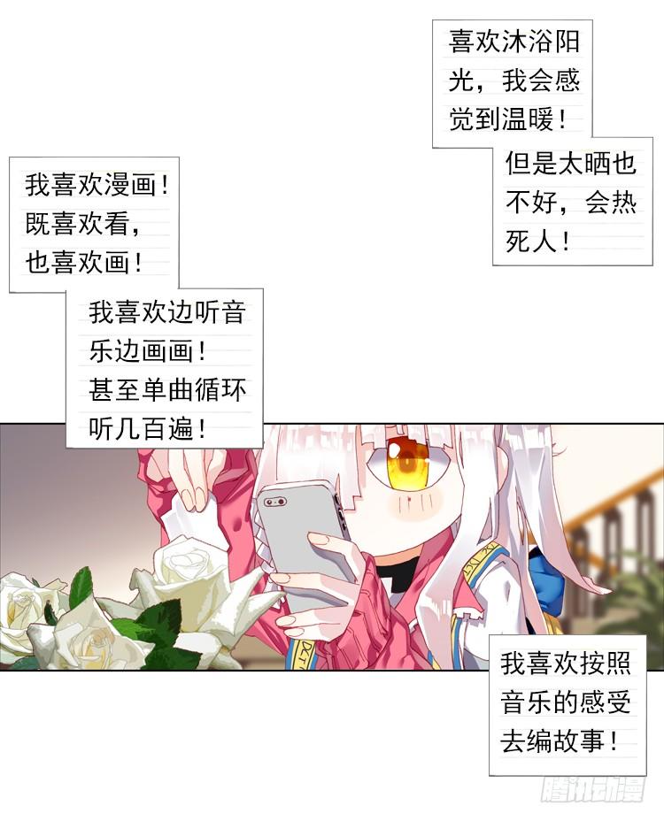 次元战争·红龙 我与我的告白（下） 第3页