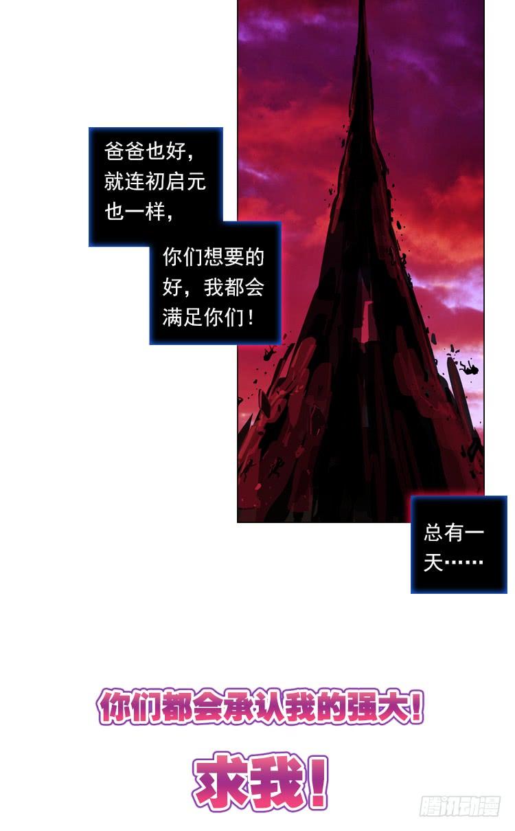 次元战争·红龙 我与我的告白（下） 第13页