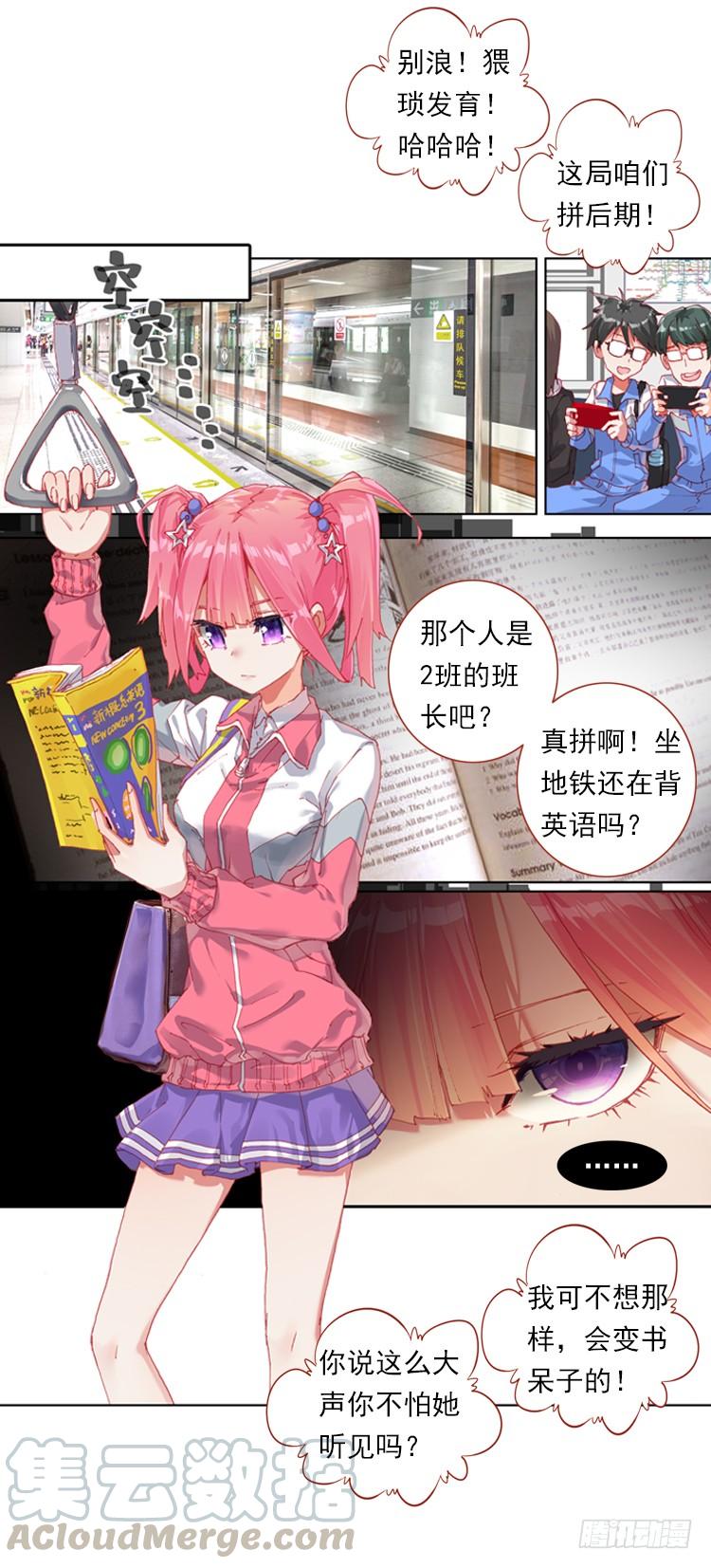 次元战争·红龙 我与我的告白（下） 第11页
