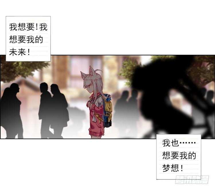 次元战争·红龙 我与我的告白（下） 第6页
