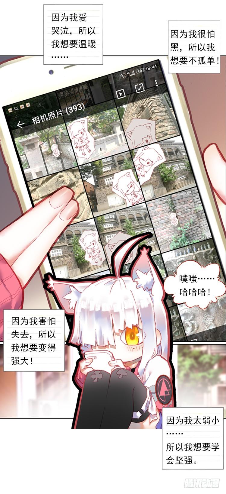 次元战争·红龙 我与我的告白（下） 第5页