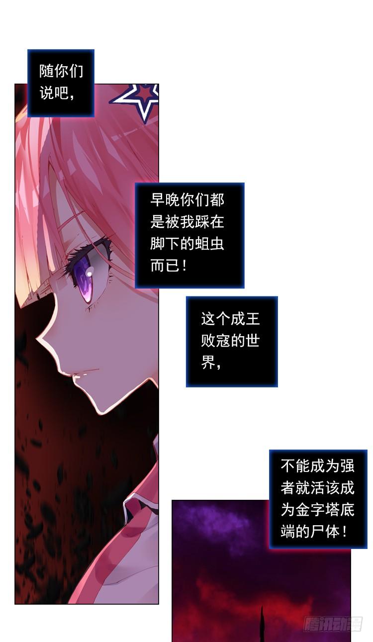 次元战争·红龙 我与我的告白（下） 第12页