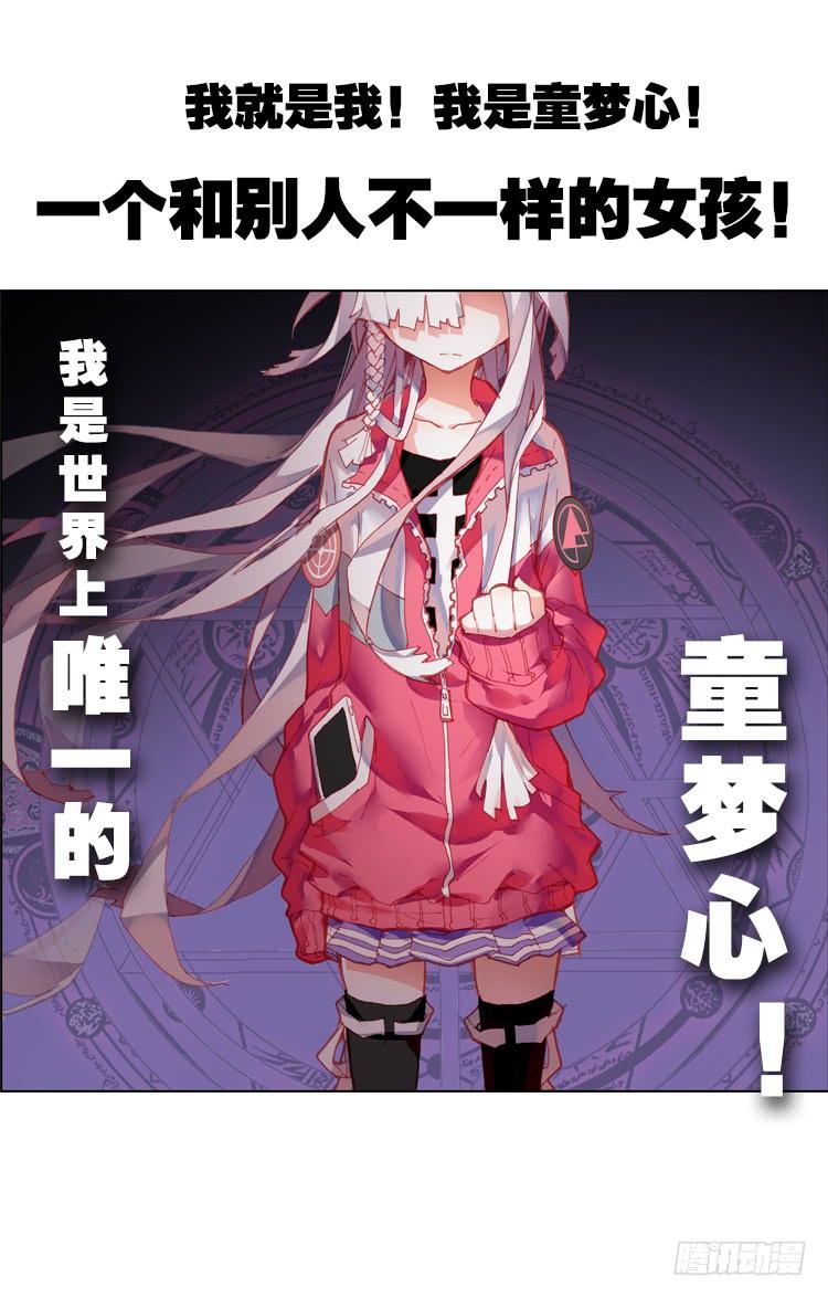 次元战争·红龙 我与我的告白（下） 第9页