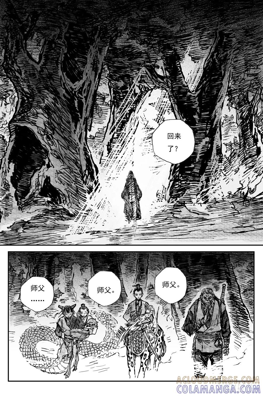 灵墟游记 108 绝冥篇 洞天 (上) 第4页