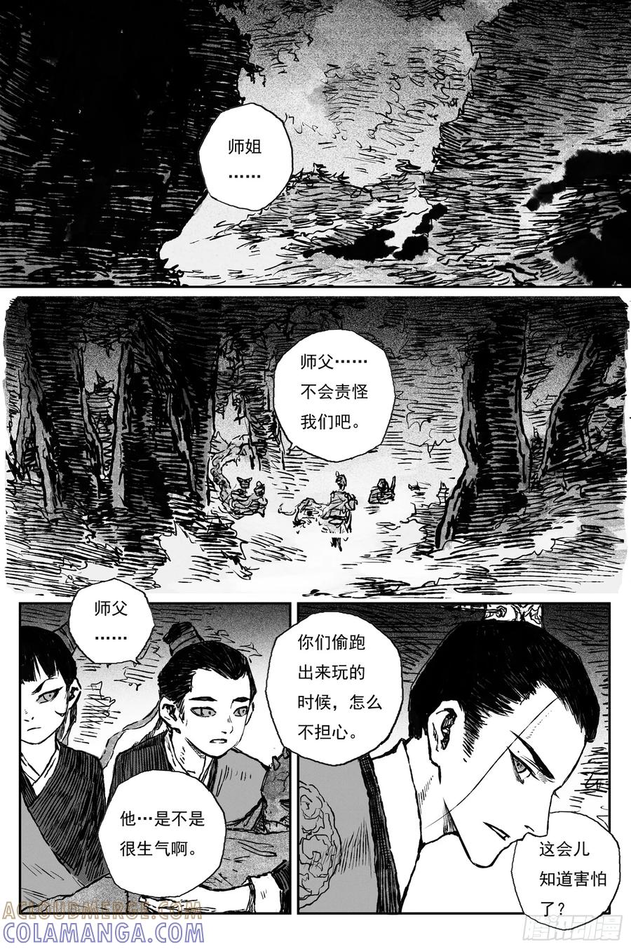 灵墟游记 108 绝冥篇 洞天 (上) 第2页