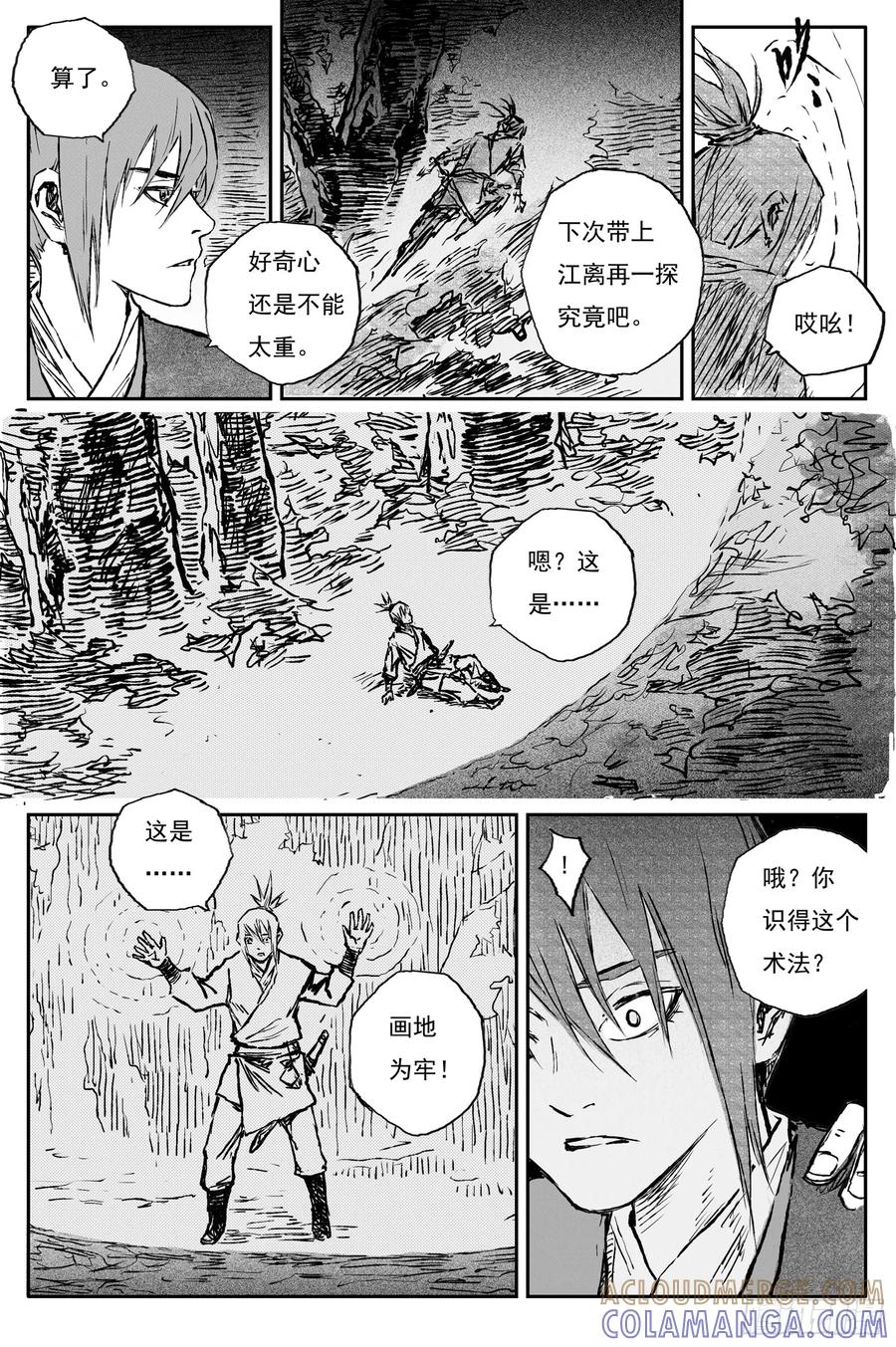 灵墟游记 108 绝冥篇 洞天 (上) 第9页