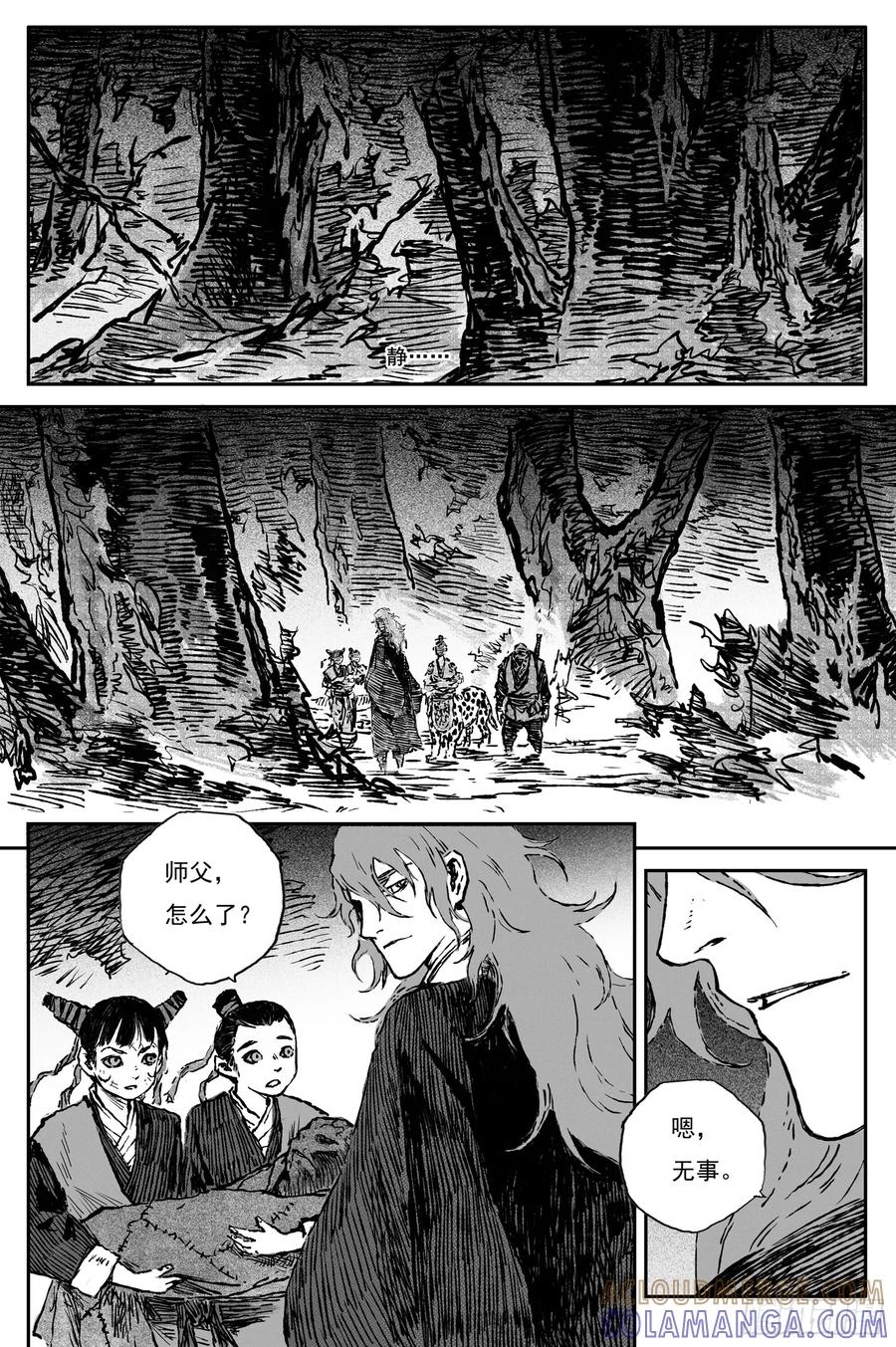灵墟游记 108 绝冥篇 洞天 (上) 第7页