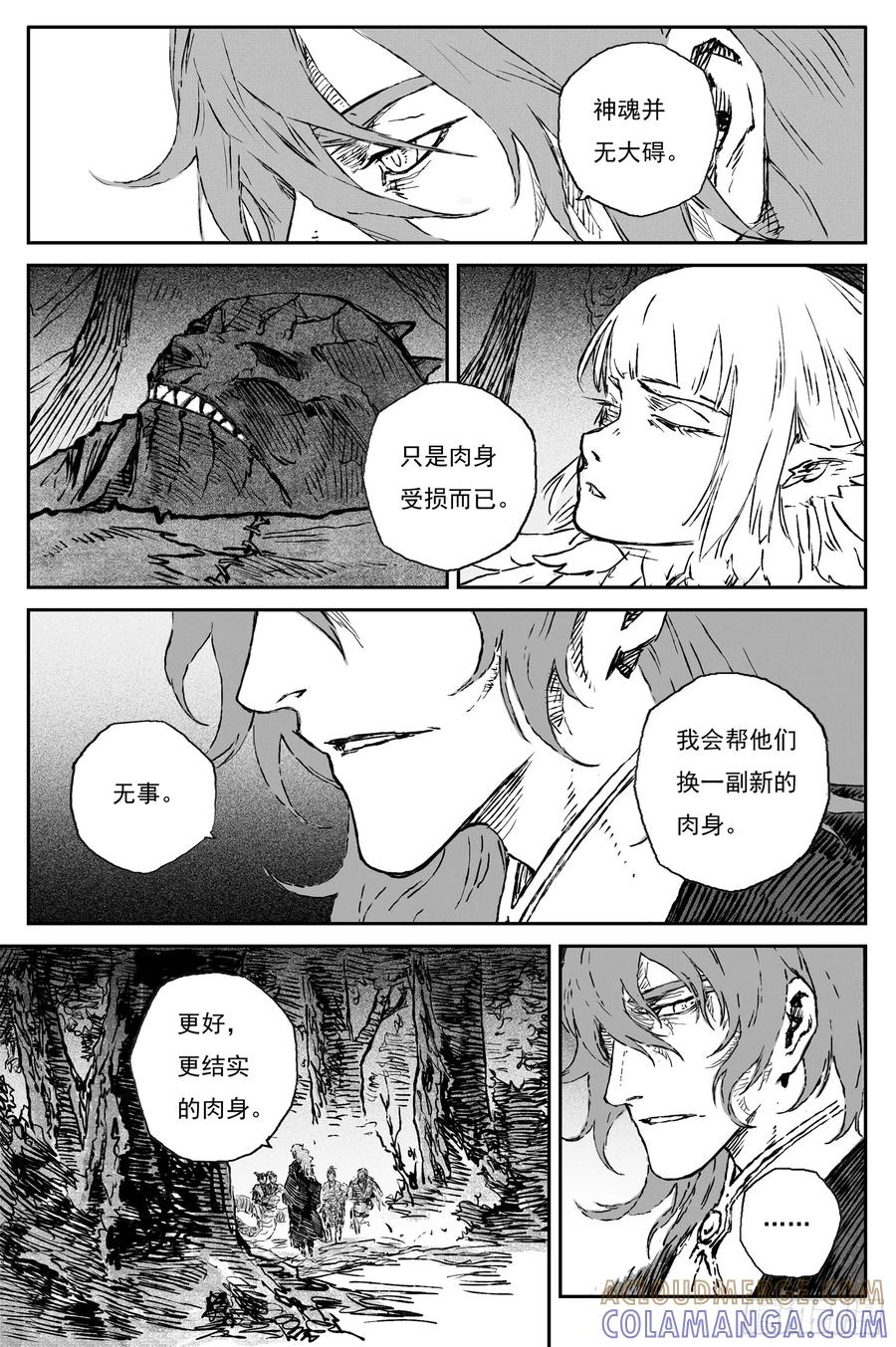 灵墟游记 108 绝冥篇 洞天 (上) 第6页