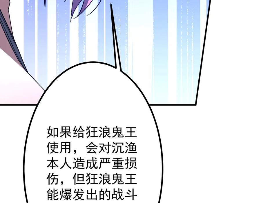 《全球惊悚：开局万亿冥币》第256话 战鬼王！ 第155页