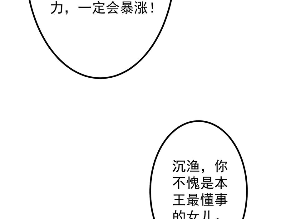 《全球惊悚：开局万亿冥币》第256话 战鬼王！ 第156页
