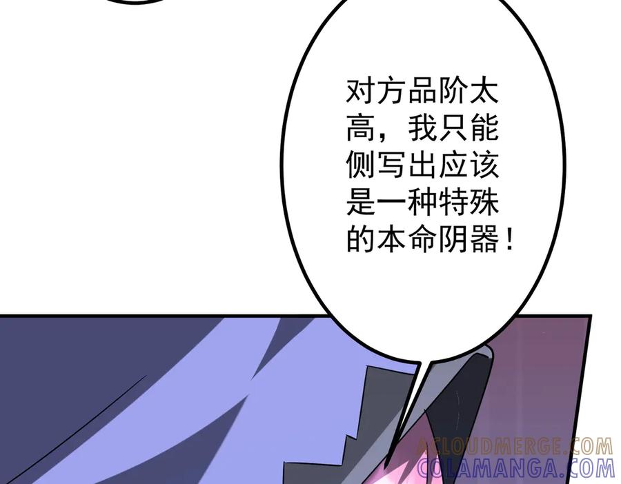 《全球惊悚：开局万亿冥币》第256话 战鬼王！ 第153页
