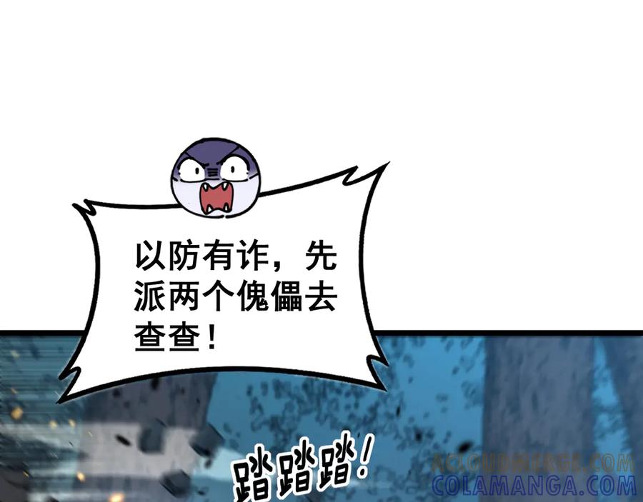 老蛇修仙传（蛇祖） 第48话 黑二狗外出闯荡 第41页