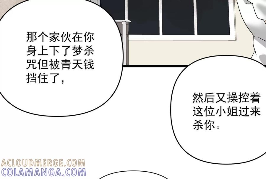 《墟灵》房东小姐饶命啊! 第67页