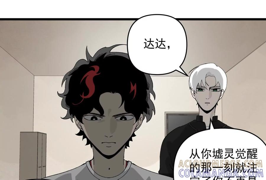 《墟灵》房东小姐饶命啊! 第70页