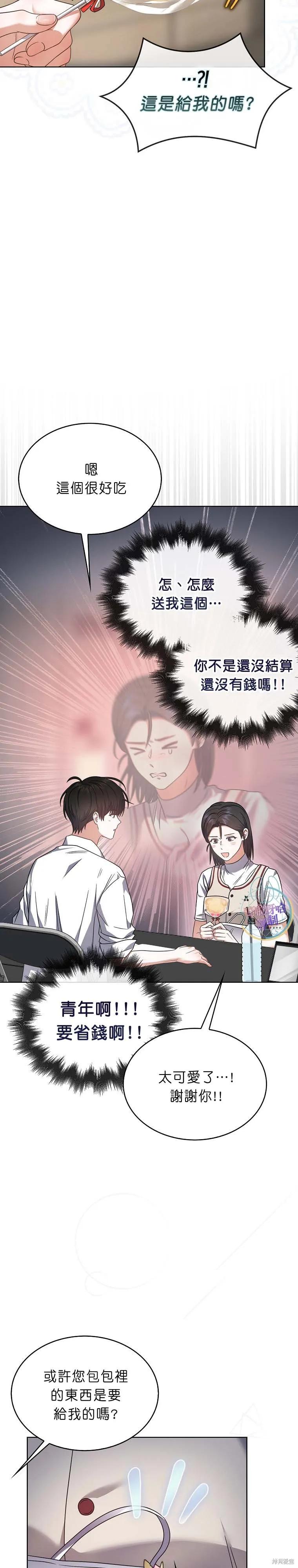 《得了不出道就会死的病》第78话 第20页