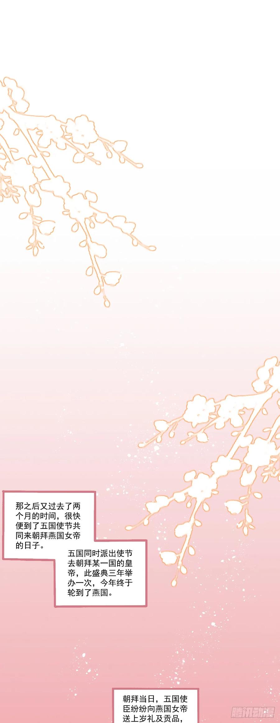 《女尊帝国之朕的倾世男妃们》第9话 五国使节叫板燕国女帝 第8页